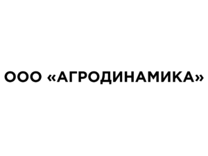 ООО «Агродинамика»